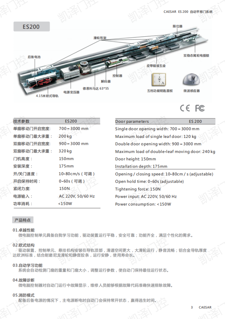 ES200 自动平移门机组-1
