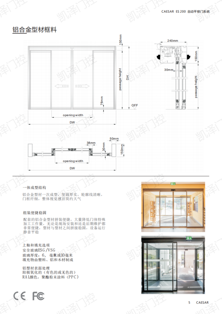 ES200 自动平移门机组-1