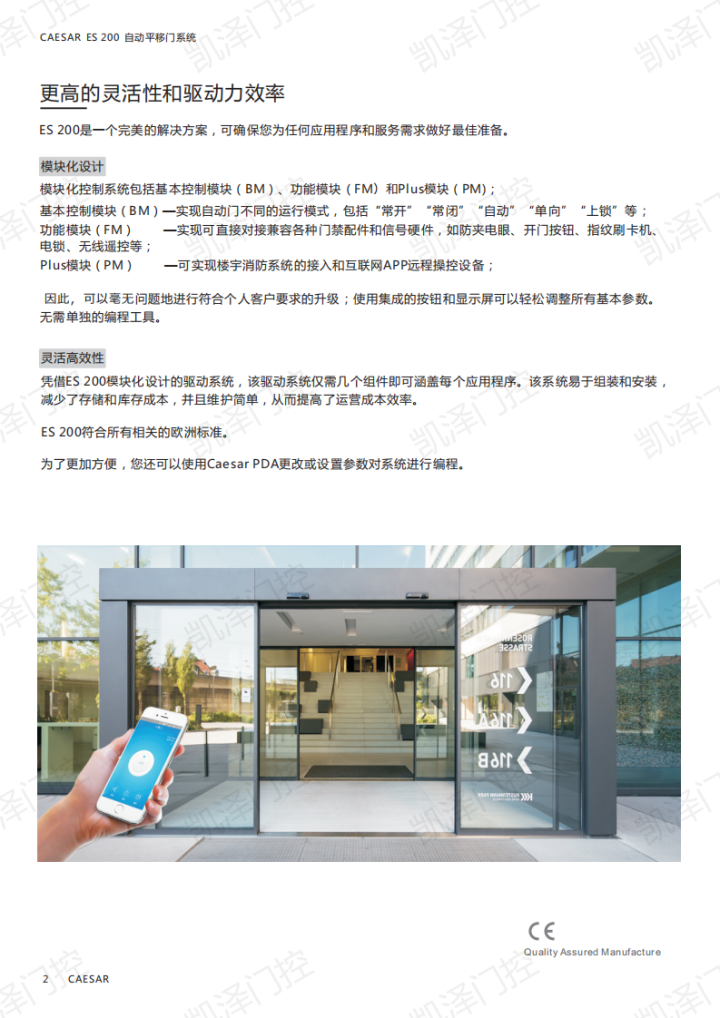 ES200 自动平移门机组-1