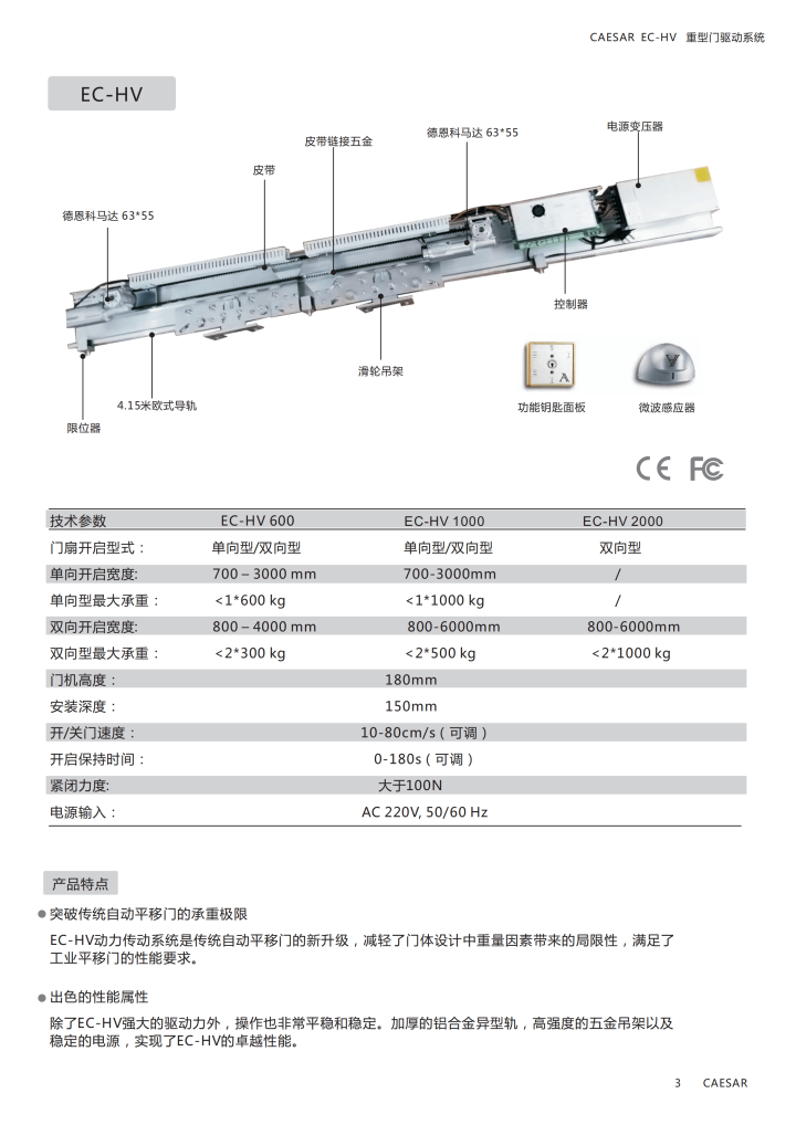 凯撒自动门 EC-HV重型门机组-1