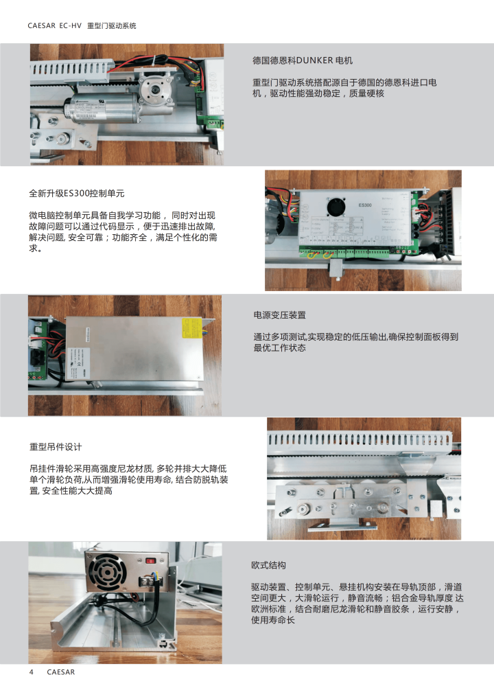 凯撒自动门 EC-HV重型门机组-2